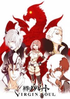 Shingeki no Bahamut Virgin Soul — ซับไทย