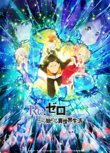 Re:Zero kara Hajimeru Isekai Seikatsu 2nd Season Part 2 — ซับไทย