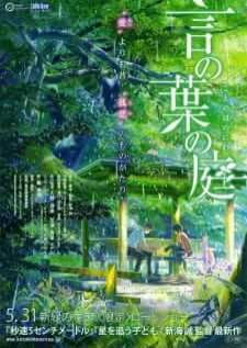 Kotonoha no Niwa (The Garden of Words — พากย์ไทย