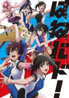 Hanebado! — ซับไทย