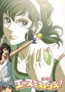 Ace wo Nerae! (1979) — ซับไทย