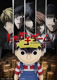 Tomodachi Game — ซับไทย