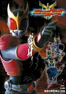 Kamen Rider Kuuga — พากย์ไทย