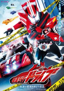 Kamen Rider Drive — พากย์ไทย