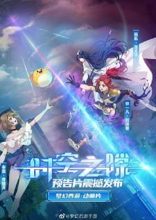 Shi Kong Zhi Xi — ซับไทย