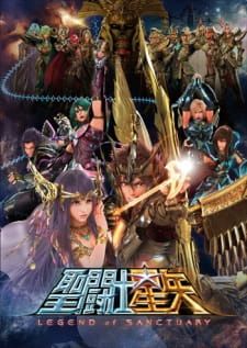 Saint Seiya: Legend of Sanctuary — พากย์ไทย