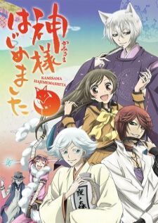 Kamisama Hajimemashita — พากย์ไทย