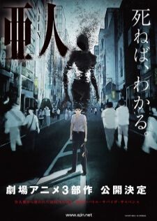 Ajin Part 1 Shoudou The Movie — ซับไทย