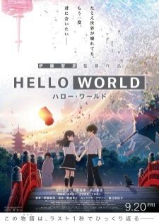 Hello World — ซับไทย