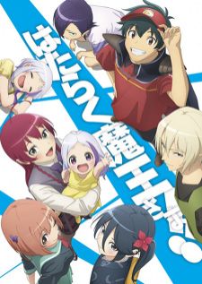 Hataraku Maou-sama!! 2nd Season Part 2 — ซับไทย