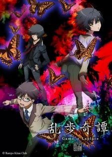 Ranpo Kitan Game of Laplace — ซับไทย