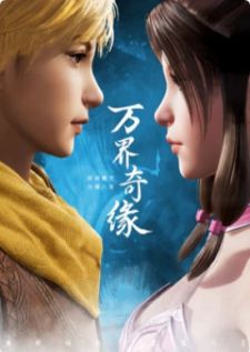 Wan Jie Qi Yuan — ซับไทย