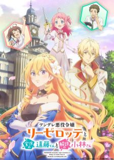 Tsundere Akuyaku Reijou Liselotte — ซับไทย