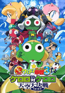 Keroro Gunsou The Movie 3 — พากย์ไทย