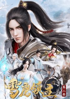 Xue Ying Ling Zhu 3 — ซับไทย