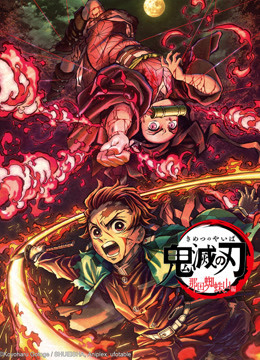 Kimetsu No Yaiba Nada Spider Mountain — ซับไทย
