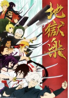 Jigokuraku — ซับไทย
