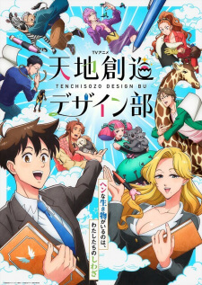Tenchi Souzou Design-bu — ซับไทย