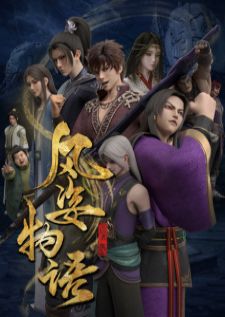 Fengzi Wuyu Xian Luo Pian (The Story of Fengzhi Senla) — ซับไทย
