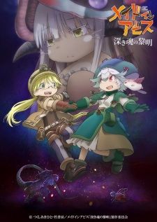 Made In Abyss: Dawn Of The Deep Soul (Made In Abyss: Fukaki Tamashii No Reimei) — ซับไทย