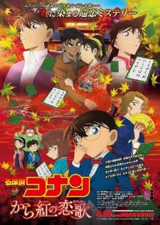 Detective Conan Movie 21: The Crimson Love Letter — พากย์ไทย