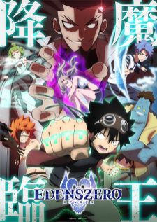 Edens Zero — ซับไทย