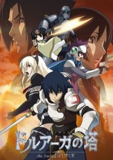 Druaga no Tou The Sword of Uruk — ซับไทย