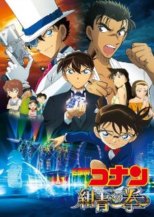 Detective Conan Movie 23 The Fist of blue sapphire — พากย์ไทย