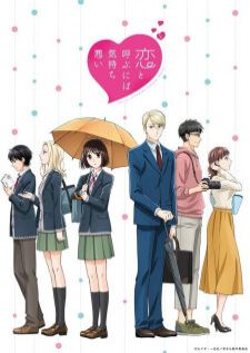 Koi to Yobu ni wa Kimochi Warui — ซับไทย