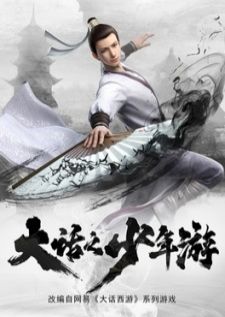 Dahua Zhi Shaonian You — ซับไทย