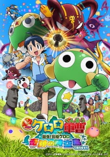 Keroro Gunsou The Movie 5 — ซับไทย