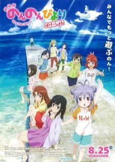 Non Non Biyori Movie Vacation — ซับไทย