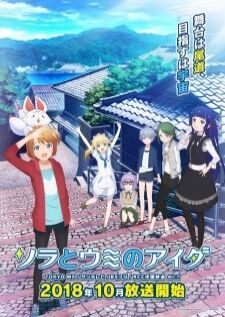 Sora to Umi no Aida — ซับไทย