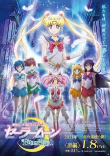 Pretty Guardian Sailor Moon Eternal The Movie Part 1-2 — พากย์ไทย