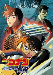 Detective Conan Movie 09: Strategy Above the Depths — พากย์ไทย