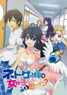 Netoge no Yome wa Onnanoko ja Nai to Omotta — ซับไทย