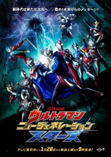 Ultraman New Generation Stars — พากย์ไทย