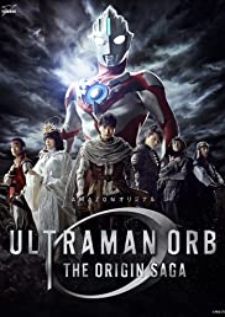 Ultraman Orb The Origin Saga — ซับไทย