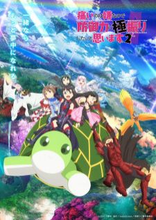 Itai no wa Iya nano SS2 — ซับไทย
