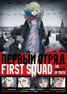 First Squad: The Moment of Truth — พากย์ไทย