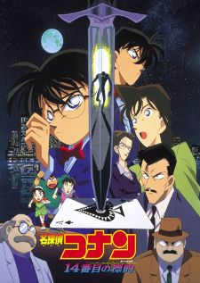 Detective Conan Movie 02: The Fourteenth Target — พากย์ไทย