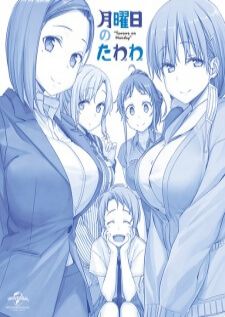 Getsuyoubi no Tawawa — ซับไทย
