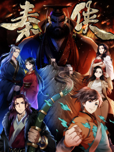 Qin Xia — ซับไทย