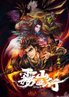Fog Hill Of Five Elements — ซับไทย