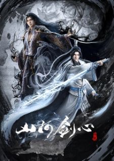 Shan He Jian Xin — ซับไทย