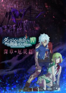 Dungeon ni Deai wo Motomeru no wa Machigatteiru Darou ka IV Fuka Shou Yakusai-hen — ซับไทย