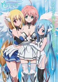 Sora no Otoshimono: Forte — ซับไทย