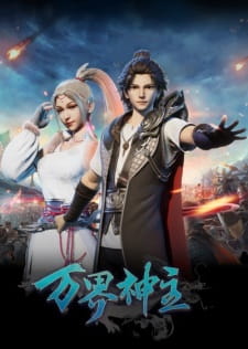Wan Jie Shen Zhu — ซับไทย
