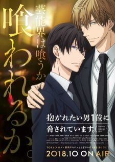 Dakaretai Otoko 1-i ni Odosarete Imasu — ซับไทย