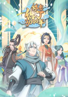 Lian Qi Lianle 3000 Nian (Qi Refining for 3000 Years) — ซับไทย